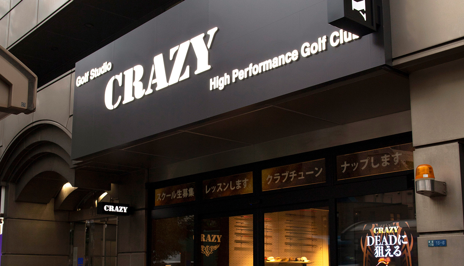 地クラブゴルフメーカー「CRAZY」の銀座本店の外観